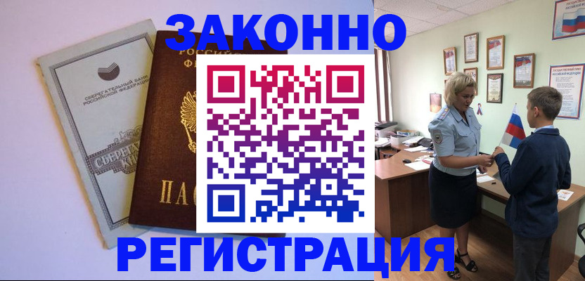 временная регистрация адрес в Ноябрьске