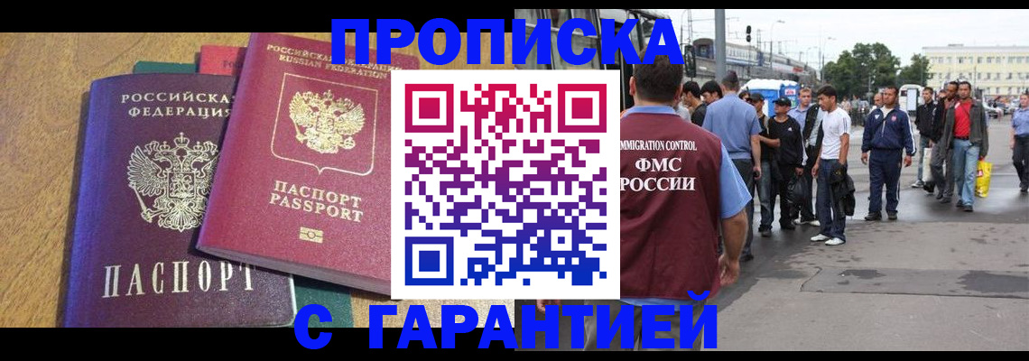 временная регистрация в квартире в Ноябрьске