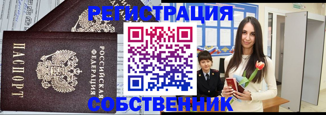 прописка в квартире в Ноябрьске
