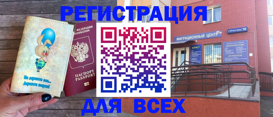 прописка 2025 в Ноябрьске